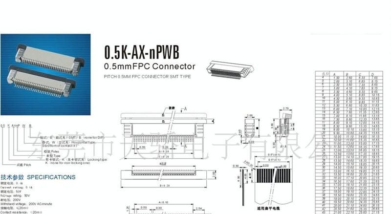 生产FPC连接器:0.5mm 卧式下接