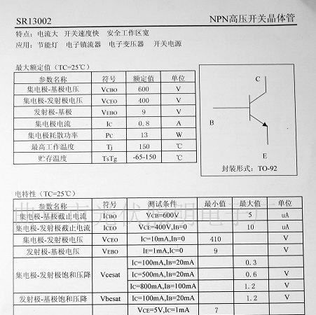 供应 节能灯13002三极管 充电器三极管 电子镇流器三极管