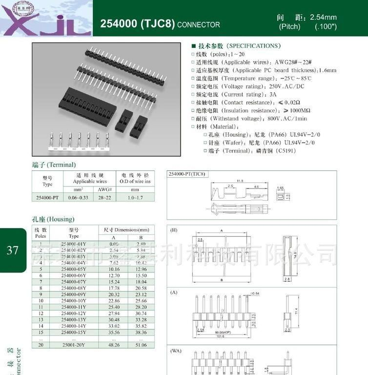 TJC8/2.54间距排针，胶壳配套端子