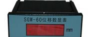 供应恒科SGW-60数字式位移传感器