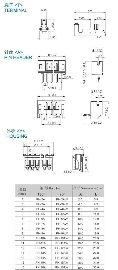 PH连接器 胶壳 针座 端子