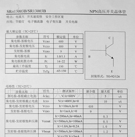 厂家供应 电子节能灯镇流器充电器用13003/92三极管