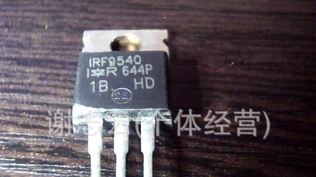 长期供应场效应管IRF9540