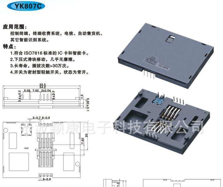 供应电信,自动售货机,控制终端型IC卡座YK807C