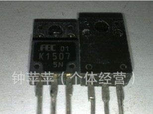 场效应管15N50   D718   NT2625  10N120   K1507