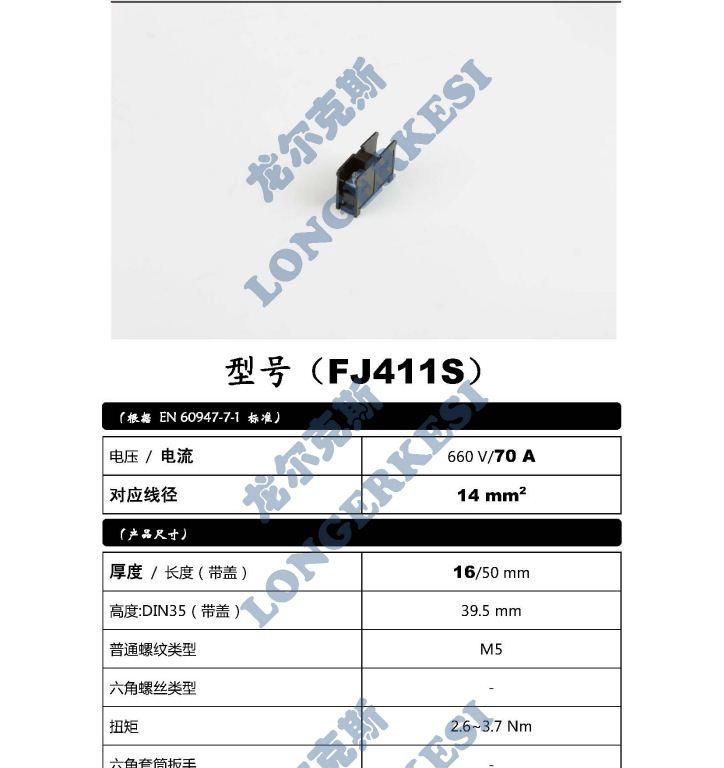 （FJ411S） —— 供应FJ-T系列快速安装型机械工业端子