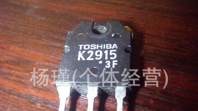 供应拆机原装场效应MOS管K2915   2SK2915