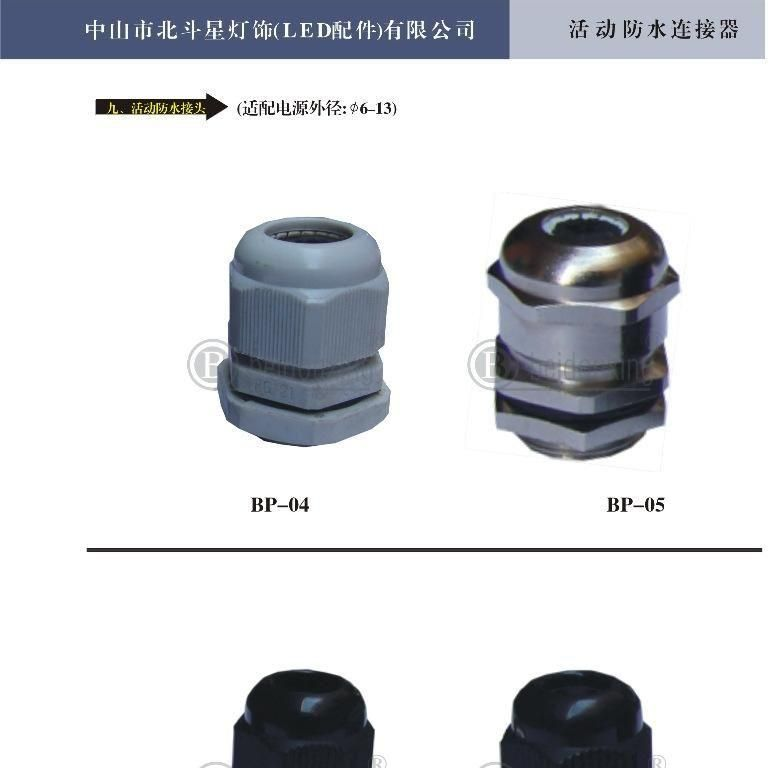 大批量高品质供应LED防水连接器、家电插头