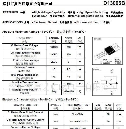 高反压中大功率三极管E13005B