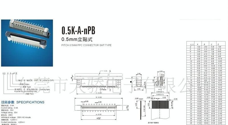 厂家直销FPC连接器:0.5mm立贴式