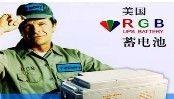 供应RGB蓄电池价格 RGB蓄电池报价 RGB蓄电池总代理【图】