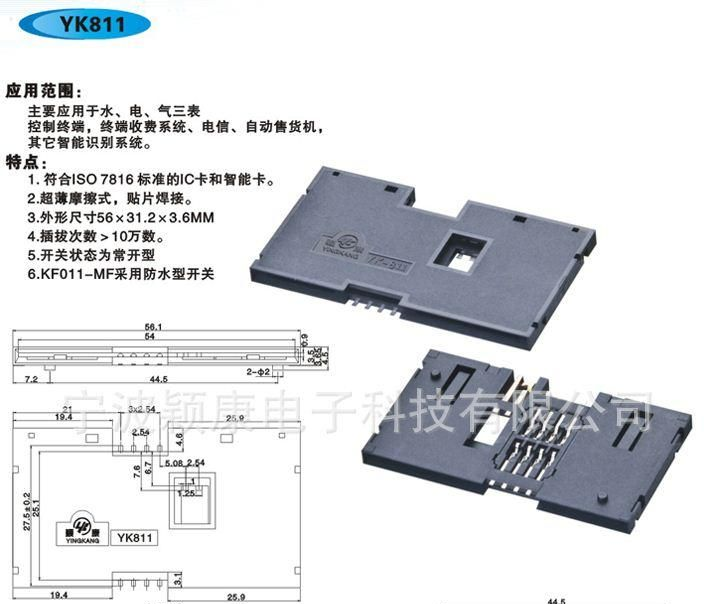 供应水表电表气表防水型IC卡座YK811