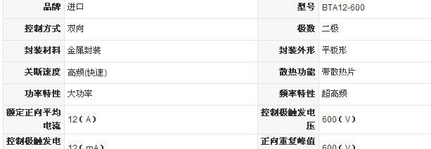 拆机可控硅BTA12-600c BTA16-600c