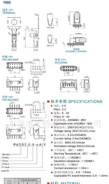 厂家直销:PH间距条形连接器(2.0MM)
