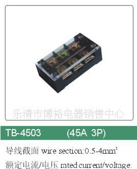 大量批发供应TB-4503(45A 3P) 日式接线端子 接线端子厂家直销