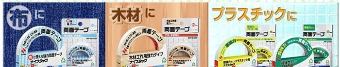 NICHIBAN两面胶带NW-U15SF NW-NU10  NW-NU10SF