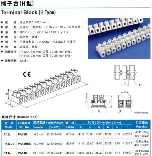供应端子台 接线端子台PA12