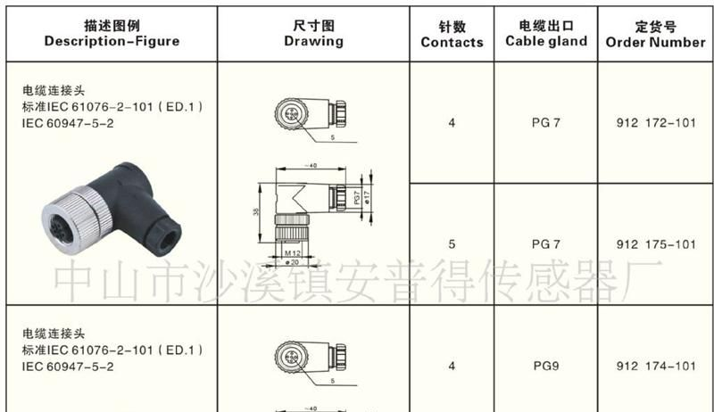 厂家直销M12插接件、可拆联接器-弯头、母插、可代替同类进口产品