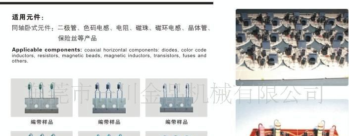 IN4007二极管立式编带机