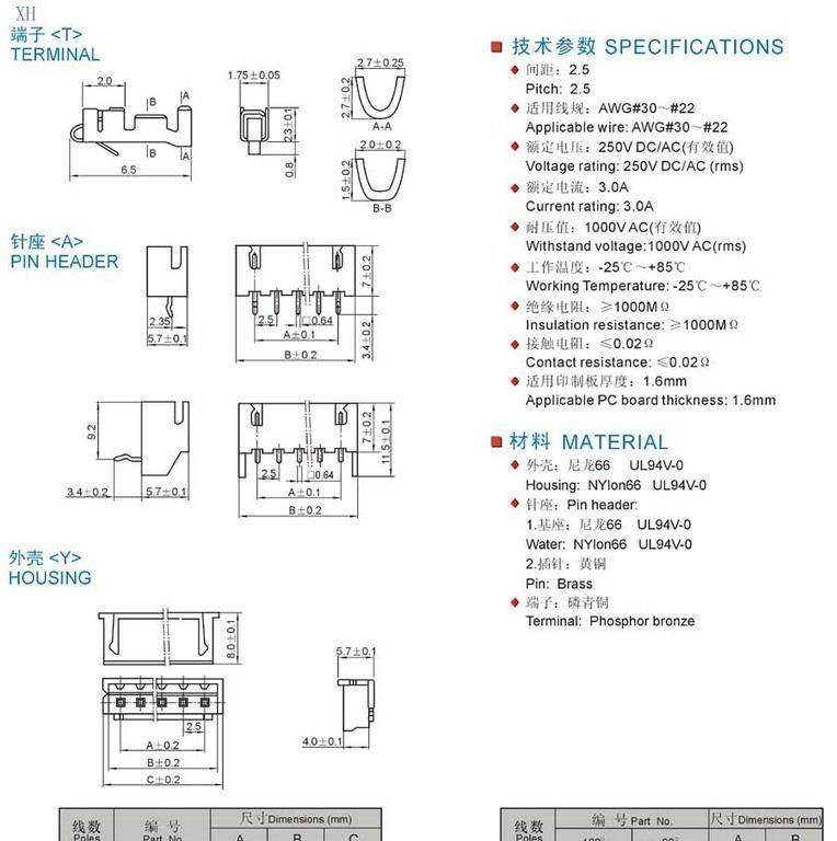 XH连接器 胶壳 端子 针座2-20P 线束加工