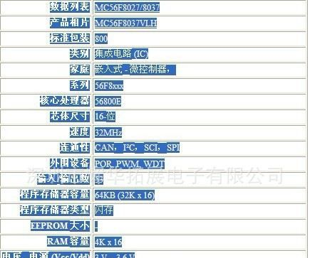 16位数字信号控制器 MC56F8037VLH  嵌入式 - 微控制器，