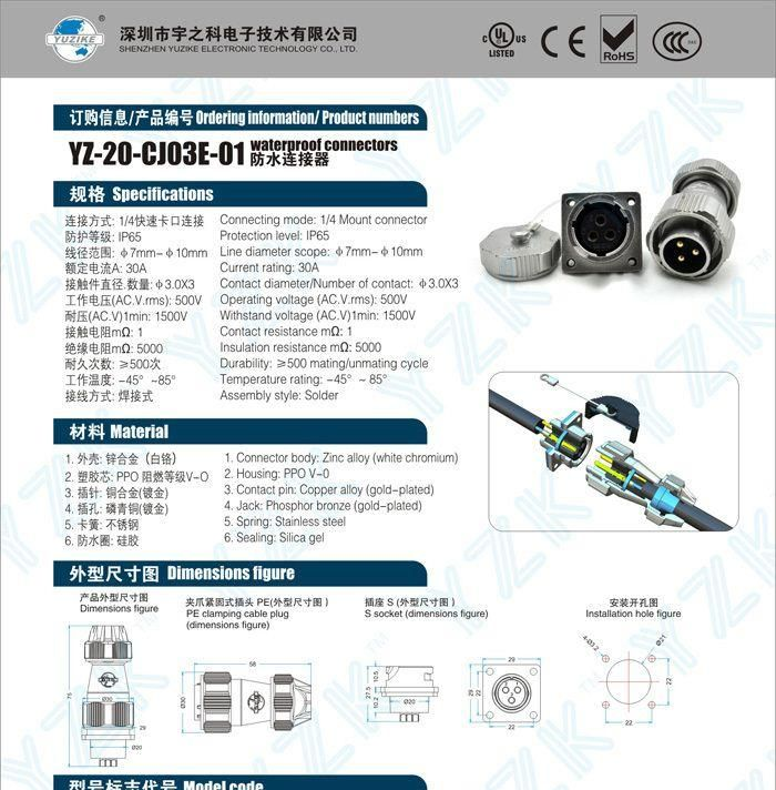供应宇之科圆型航空插头，防水航插，IP65伺服电机工业连接器