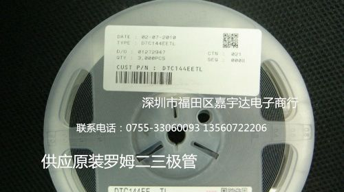 原装DTC144EE罗姆三极管 进口现货 优势价格