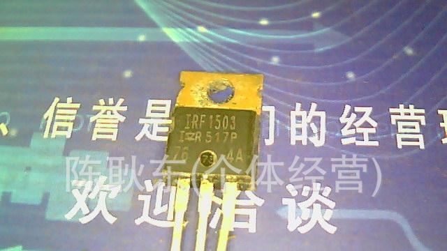 IRF1503 质量保证 批发价