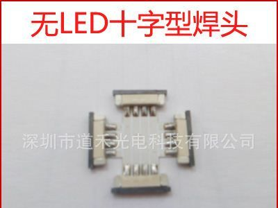 LED 灯条焊头 无LED十字型焊头 灯条连接专用焊头 灯带连接焊头