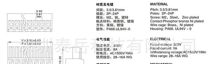 3.81插拨式接线端子、深圳接线端子台