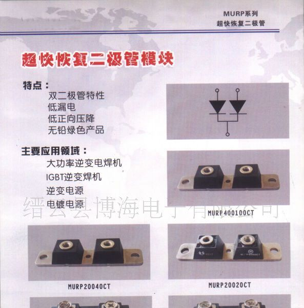供应整流快恢复模块MURP20040CT