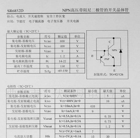 供应电子节能灯镇流器带阻尼抗饱和6852DTO-126三极管代13003