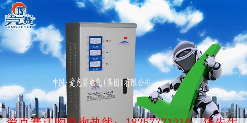 供应 SVC-20KVA (TND-20KVA) 单相高精度全自动交流稳压器