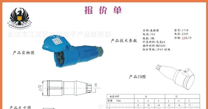 （1738）工业连接器 工业插头 防爆插座 工业插座 防爆对接插头