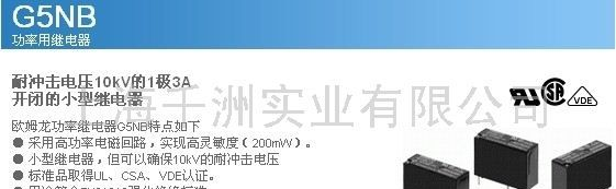 供应欧姆龙OmronG5NB-1A-E 12V/24V特价欧姆龙继电器