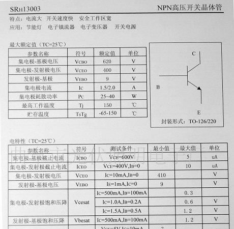 节能灯13003 TO-220三极管 镇流器 充电器 开关电源专用三极管