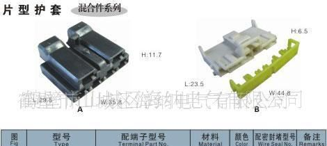 供应汽车线束连接器