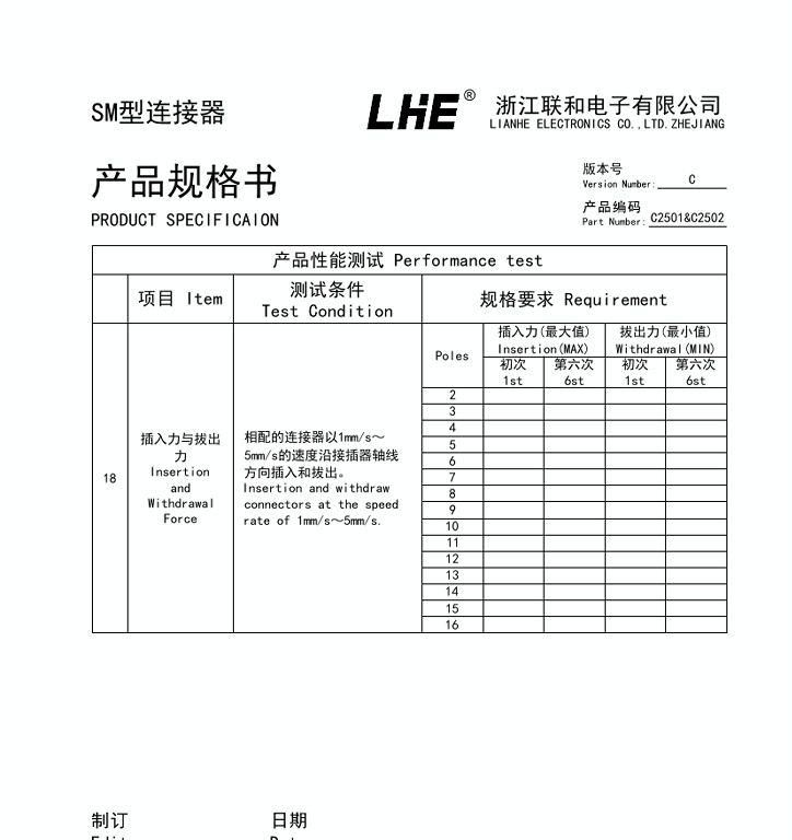 线对线 间距2.0 空中对接 连接器公母插座6A