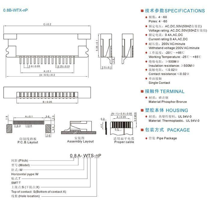 FPC连接器0.8B-WTX 0.8卧贴 下接 扁平线定做