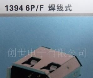 供应1394 6P 焊线式 USB插座