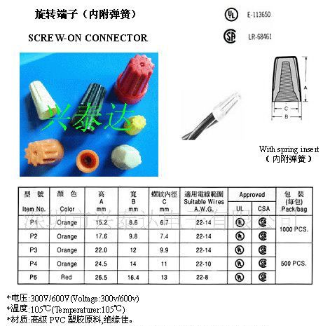 供应螺式接线帽,旋转端子,弹簧螺式接线头,接线器
