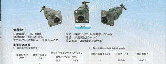 厂家直销优质连接器航空插头X14