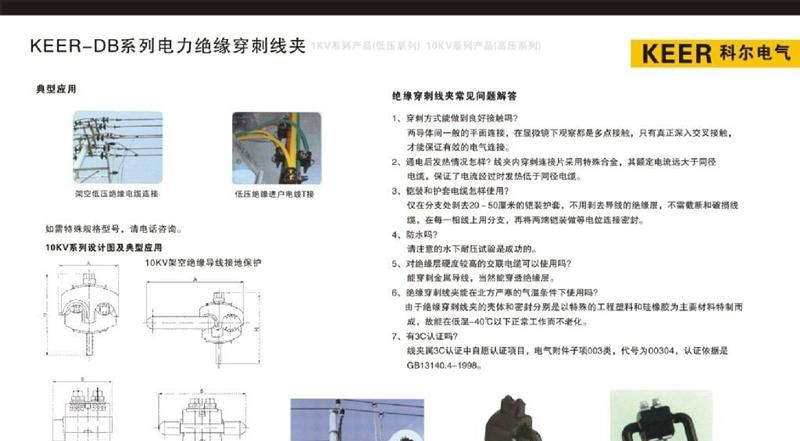 KEER-DB系列电力绝缘穿刺线夹
