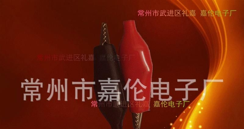 嘉伦电子 优质鳄鱼夹 电瓶夹 027