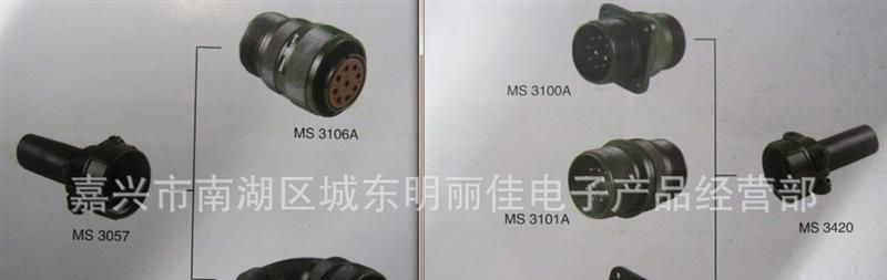 供应MS5015--14S防水连接器，航空插头