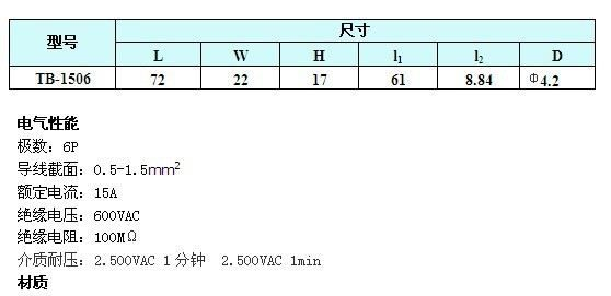 【厂家直销华凯特TB1506,600V,15A，LED电源控制板专用接线端子
