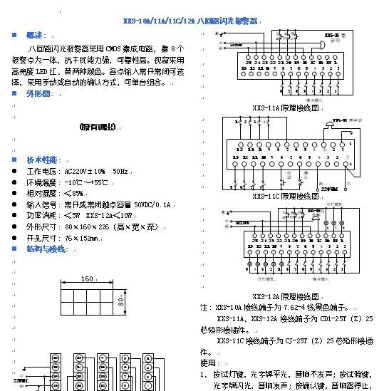 供应XXS-10A/11A/11C/12A八回路闪光报警器