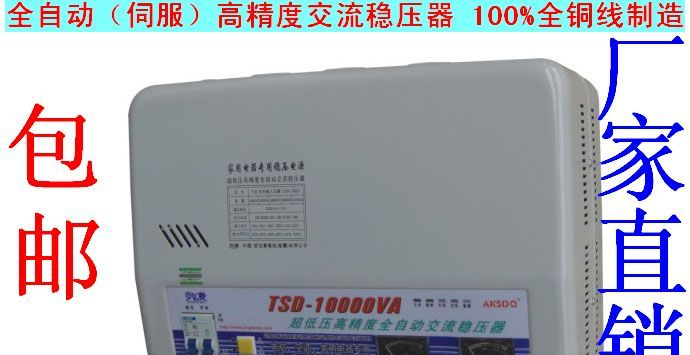 供应空调电脑专用交流稳压器 TSD-10000VA