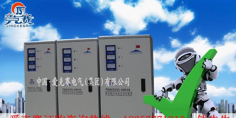 厂家供应TND-30KVA单相全自动交流稳压器