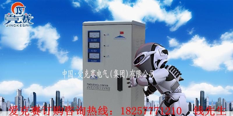 供应高精度全自动交流稳压器TND-15KVA,DJW-15KVA,SVC-15KVA